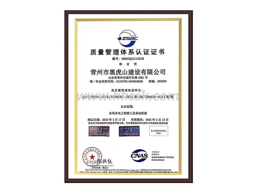 質量管理體系認證證書